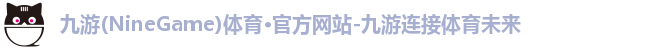 九游体育
